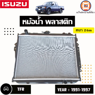 Isuzu หม้อน้ำ พลาสติก หนา26m อะไหล่สำหรับใส่รถรุ่น TFR ทีเอฟอาร์ ปี1991-1997