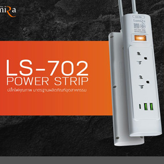 ปลั๊กไฟ Power Bar LUMIRA LS-702 USB (2M) White