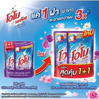 โอโม น้ำยาซักผ้า ปารีสเพอร์ฟูม 600 มล. แพ็กคู่