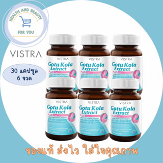 Vistra Gotu Kola Extract Plus Zinc (30 แคปซูล)  วิสทร้า โกตู โคล่า พลัส ซิงค์ รักษาปัญหาสิว จำนวน 6 ขวด