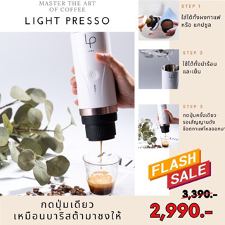 รับประกันศูนย์ไทย LP เครื่องชงกาแฟ Espresso พกพาไร้สาย Portable Espresso Machine