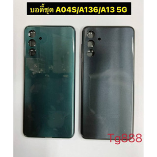 บอดี้ Body (ฝาหลัง+เคสกลาง) สำหรับ Samsung A04s/A136 5G