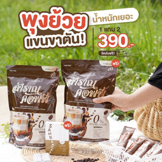 🛎️ ของแท้พร้อมส่ง 1 แถม 2  Samran Coffee (สำราญคอฟฟี่) กาแฟหุ่นสวย คุมหิว เร่งเผาผลาญ เน้นเผาผลาญไขมัน + สำราญแคปหุ่นดี