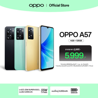 [กรอกโค้ดOPPONOR9] [Online Exclusive] OPPO A57 (3+64/4+64/4+128) | โทรศัพท์มือถือ RAM 3GB เพิ่มหน่วยความจำได้อีก 4GB ชาร์จไว 33W แบตเตอรี่ 5000mAh ดีไซน์บางเบา