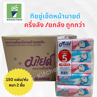 กระดาษทิชชู่ กระดาษเช็ดหน้า ทิชชุ่ ยี่ห้อ mild มายด์ โดเรมอน