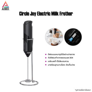 Circle Joy Electric Milk Frother เครื่องตีฟองนมไฟฟ้า