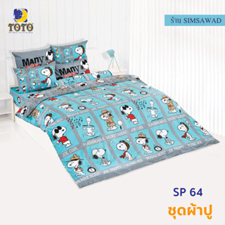 TOTO SP64 (ชุดเช็ต 4ชิ้น) ชุดผ้าปูที่นอน ไม่รวมผ้านวม snoopy