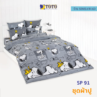 TOTO SP91 (ชุดเช็ต 4ชิ้น) ชุดผ้าปูที่นอน ไม่รวมผ้านวม snoopy