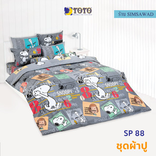 TOTO SP88 (ชุดเช็ต 4ชิ้น) ชุดผ้าปูที่นอน ไม่รวมผ้านวม snoopy