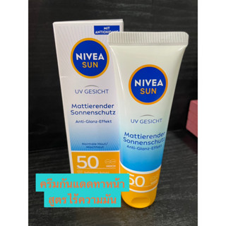 NIVEA SUN UV Gesicht Mattierender Sonnenschutz SPF50 กันแดดสูตรไร้ความมัน