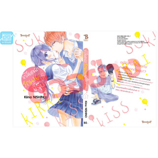 [Pre-order] การ์ตูน เกลียดนักรักนายขี้จุ๊บ เล่ม 1-3 (จบ)