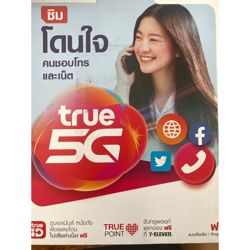 🔰เน็ต 15Mbps 30 GB (FUP 384Kbps)+WiFi +โทรทุกค่าย 30 วัน=200บาท