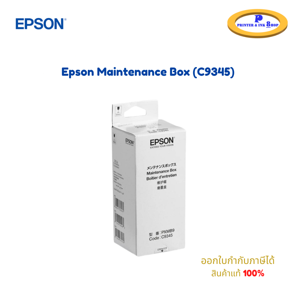 กล่องซับหมึก-ผ้าซับหมึก-MAINTENANCE BOX (Code:C9345)-EPSON L15150/15160 สินค้าแท้จาก Epson Thailand