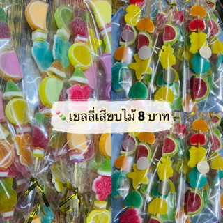 🍬เยลลี่เสียบไม้ 🔆แพ็ค 12 ชิ้น 🔥ขายส่ง ขนมเยลลี่ เยลลี่ ขนม รสผลไม้🍓🍊🍎🍏🍐🍋🫐