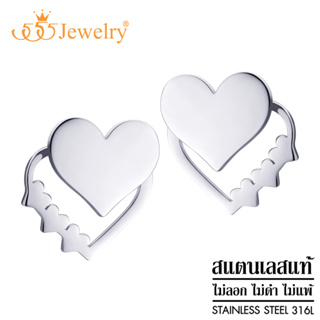 555jewelry ต่างหู แฟชั่น ผู้หญิง สแตนเลส สตีล แท้ ดีไซน์ รูป หัวใจ ไม่เหมือนใคร รุ่น MNC-ER1610