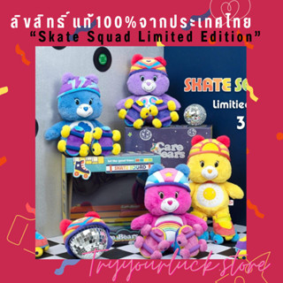 CareBears Skate Squad { Limited Edition️️️ }