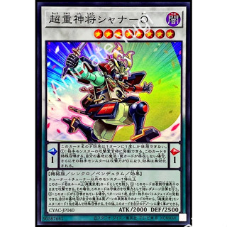 [Cyberstorm Access] Yu-Gi-Oh! การ์ดยูกิแท้ yugi  " CYAC-JP040 : Superheavy Samurai General Shanao " (SR)