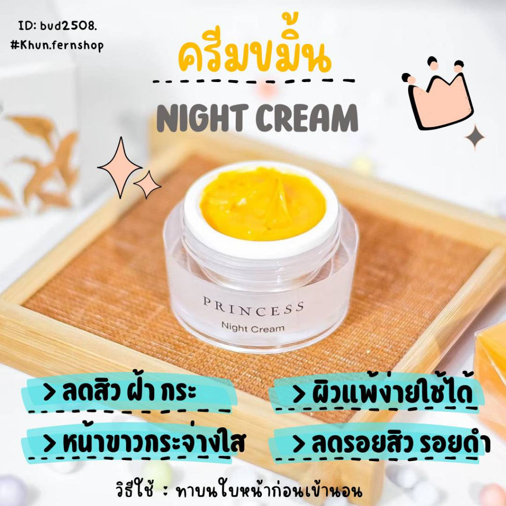 🔥เซตสุดคุ้ม🔥 ครีมขมิ้น (2 กระปุก) ครีมขมิ้นสด บำรุงใบหน้า Princess