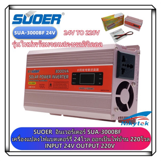 SUOER 24V-3000W อินเวอร์เตอร์ 3000วัต 24v ตัวแปลงไฟ 24v ออกเป็น 220v มีหน้าจอแสดงผลแบบLCD