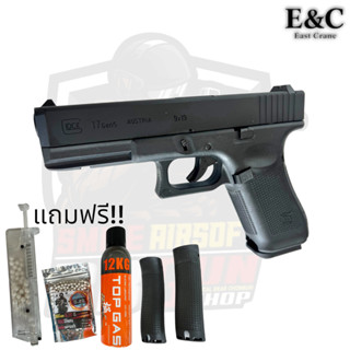 บีบีกันGlock 17 Gen 5 - E&amp;C 1102แถมฟรี !! (ชุดพร้อมเล่น)สินค้าของแถมตามภาพ