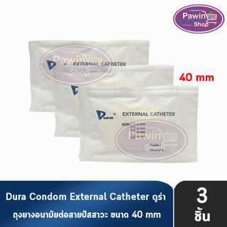 Dura ถุงยาง ผู้ป่วย ถุงยางอนามัย ต่อสายปัสสาวะ ขนาด 40 มม. (แบ่งขาย 3 ชิ้น) External Catheter Condom ใช้ต่อกับ ถุงปัสสาวะ