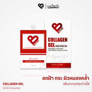 (1 ซอง) BEYORI COLLAGEN (Skin care gel) หัวเชื้อคอลลาเจน(ผิวหน้า)