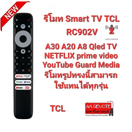 TCL รีโมท SMART TV RC902V A30 A20 A8 Qled TV