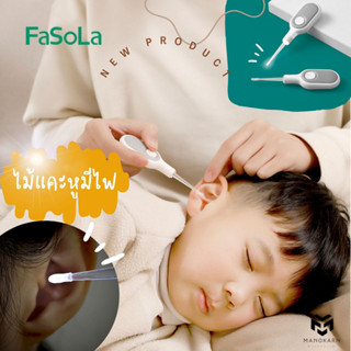 ไม้แคะหูเด็กมีไฟ ไม้ส่องหูมีไฟ อุปกรณ์แคะหู FaSoLa