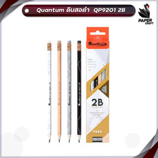 Quantum ดินสอ ดินสอดำ แฟนซี GEOMETRIX QP9201 2B จำนวน 12 แท่ง