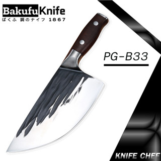 มีดทำครัว มีดเเล่ มีดเชฟ มีดทำอาหาร มีเฉือนเนื้อ มีดหั่น มีดรุ่น PG-B33  KNIFE CHEF