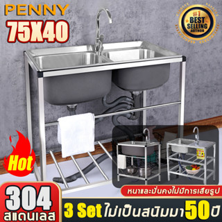 ✅75X40สแตนเลส✅PennyHome ซิ้งล้างจาน อ่างล้างจานสเตนเลส ทนต่อการสึกหรอ ทำความสะอาดง่าย หนาและมั่นคงไม่มีการเสียรูป 304