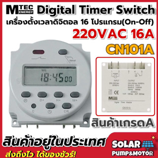 เครื่องตั้งเวลาดิจิตอล MTEC AC220V 16A รุ่น CN101A Digital Timer Switch (เกรด A)