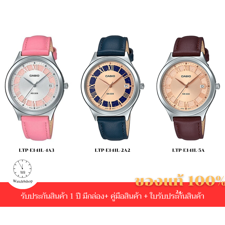 นาฬิกา CASIO นาฬิกาข้อมือผู้หญิง รุ่น LTP-E141L ของแท้ รับประกัน 1 ปี (LTP-E141L-4A3/LTP-E141L-2A2/L
