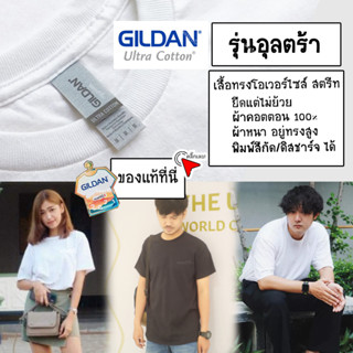 เสื้อยืด GILDAN แท้ สีขาว ดำ อุลตร้าคอตตอน100% Oversize ผ้าหนาทรงสวย ใส่ได้ทั้งผู้ชายและผู้หญิง พร้อมส่ง