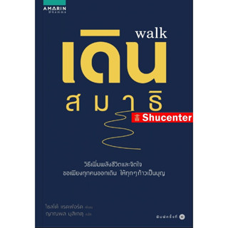 S เดินสมาธิ : Walk (ชอลโต แรดฟอร์ด)