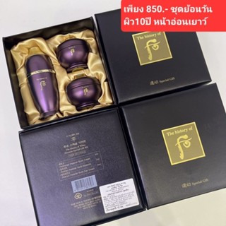 ชุดย้อนวัยผิว10ปี the history of whoo 3items