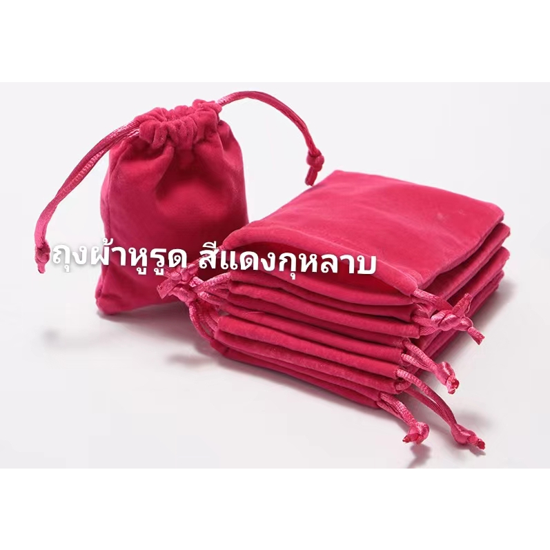 ถุงผ้ากำมะหยี่ ใบเล็ก ใส่เครื่องประดับ ถุงหูรูด ราคาถูก พร้อมส่ง