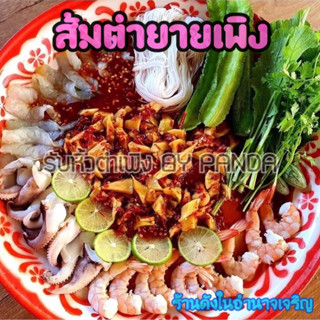 ส้มตำยายเพลิง 🌶🔥 ส้มตำชื่อดังในจังหวัดอำนาจเจริญ (ส้มตำยายเพิง) ❤️‍🔥