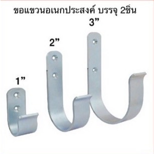 Hook 2ชิ้น /แพ็ค ตะขอ อเนกปรสงค์ ขอแขวน ขอแขวนสายยางรดน้ำ