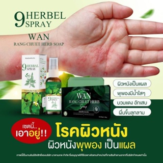 ส่งฟรี!!! โปร6แถม1 สเปรย์รักษากลาก เกลื้อน สังคัง สะเก็ดเงิน เชื้อราในร่มผ้า คอดำ ขาหนีบดำ โรคผิวหนัง แก้ผื่นคัน