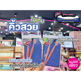 📣เพียวคอส📣Cathy Doll Eyebrow Razor มีดกันคิ้ว ตกแต่งขนคิ้ว เคที่ดอลล์