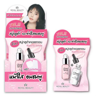 (4 ก้อน/กล่อง) Royal Beauty Gluta Collagen Soap รอยัล บิวตี้ กลูต้า คอลลาเจน โซป