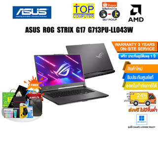 [แลกซื้อKEYBOARD KB216/MOUSE MS116]ASUS ROG STRIX G17 G713PU-LL043W/AMD Ryzen 9 7845HX/ประกัน3y