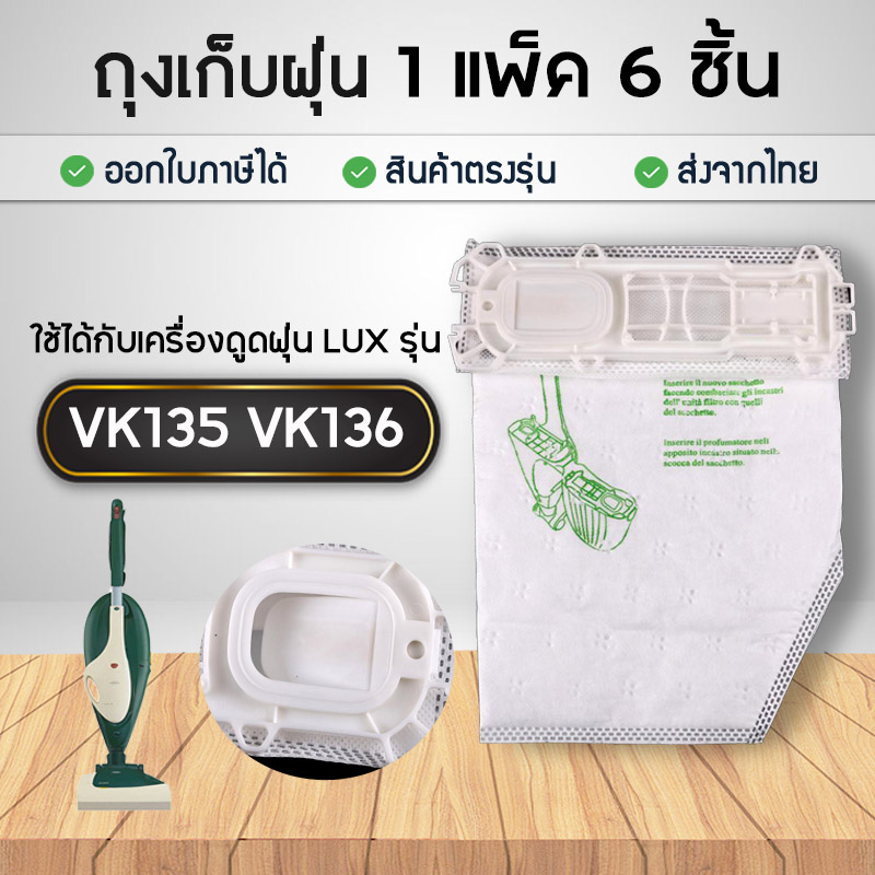 ถุงเก็บฝุ่น Vorwerk VK135 VK136 FP135/136 (แพ็ค 6 ชิ้น) ถุงกรองฝุ่น ถุงอะไหล่เครื่องเครื่องดูดฝุ่น