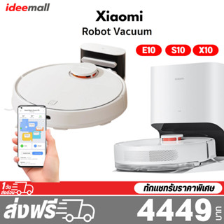 Xiaomi Robot Vacuum  X10 S10 E10 หุ่นยนต์ดูดฝุ่น เครื่องดูดฝุ่นไร้สาย ศูนย์ไทย รับประกัน 1 ปี