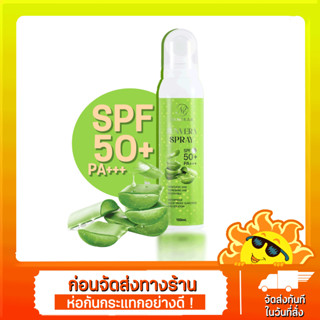 [ส่งด่วน - ราคาถูก ] Vanekaa Sunvera Spray SPF50PA+++ 150ml. สเปร์ว่านหางจระเข้