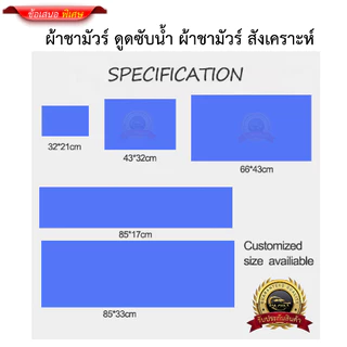ผ้าชามัวร์ ไมโครไฟเบอร์ เนื้อนุ่มดูดซับคุณภาพสูง