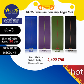 GRIP DOTS PREMIUM NON-SLIP YOGA MAT 4.5mm ( Limited Edition ) - เสื่อโยคะกันลื่น หนึบทั้งตอนมือแห้งและมีเหงื่อ ส่งฟรี