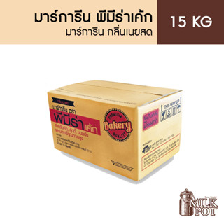 Milkpot มาร์การีน พีมีร่าเค้ก กลิ่นเนยสด กล่อง 15 กิโลกรัม