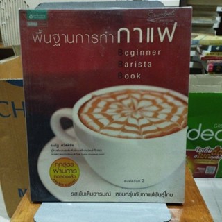 พื้นฐานการทำกาแฟ ทุกสูตรผ่านการทดลองแล้ว